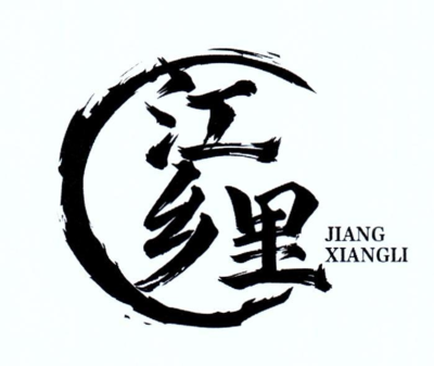 江鄉(xiāng)里商標申請 品牌保護與市場布局的重要一步
