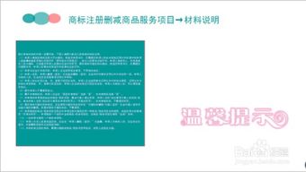 商標(biāo)注冊(cè)申請(qǐng)中如何辦理商品服務(wù)項(xiàng)目刪減？
