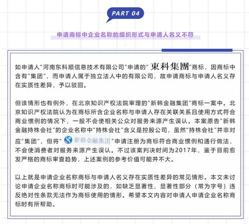 企業(yè)名稱商標(biāo)與申請(qǐng)人名義存在差異的常見(jiàn)情形——商標(biāo)申請(qǐng)中的審查要點(diǎn)與應(yīng)對(duì)策略