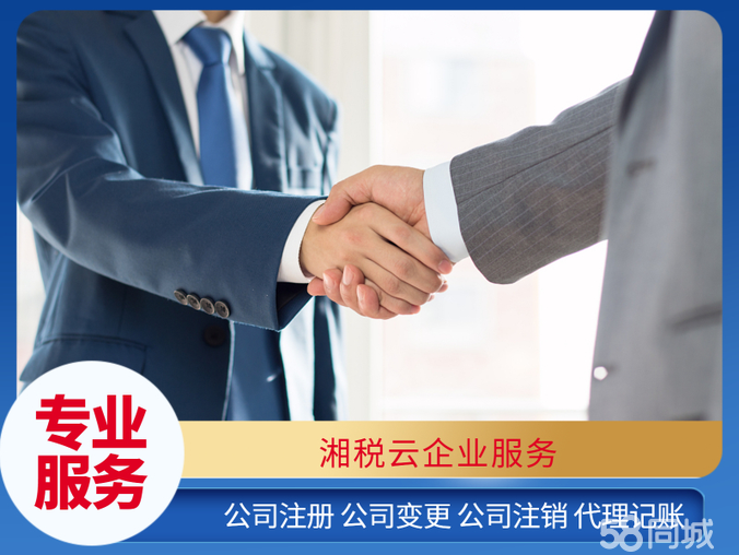 一站式企業服務 從注冊到注銷，專業代理助您輕松應對