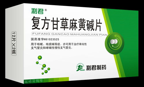 寶雞利君秦嶺藥業 復方甘草麻黃堿片全國招商，高效藥務代理服務啟航
