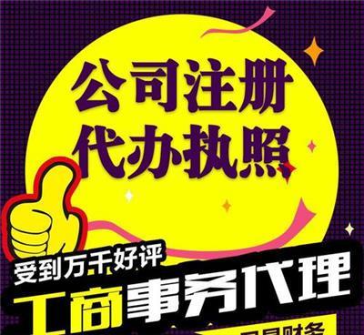 朝陽代理記賬與工商注冊服務 高效賦能您的企業，票務代理全面升級